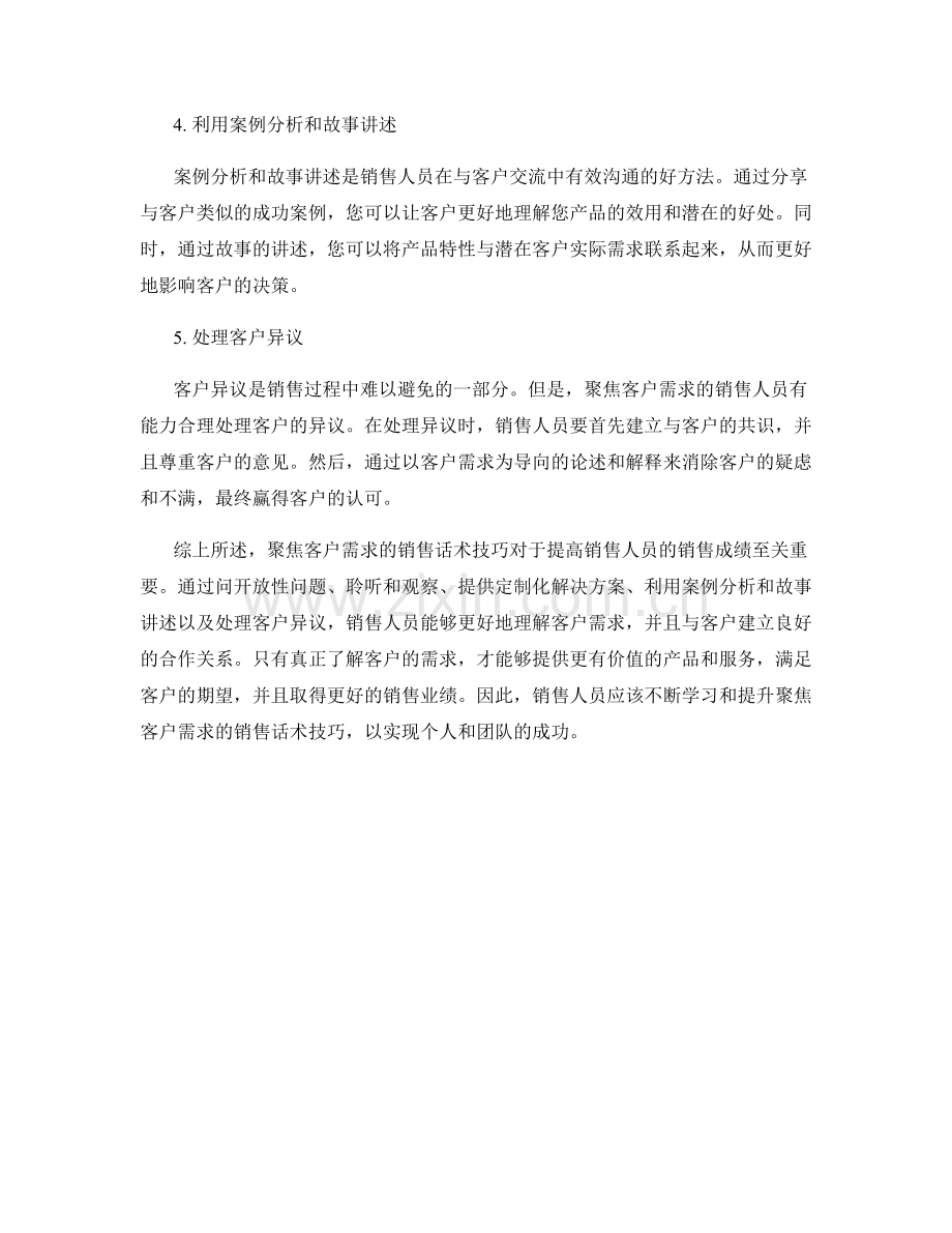 聚焦客户需求的销售话术技巧.docx_第2页