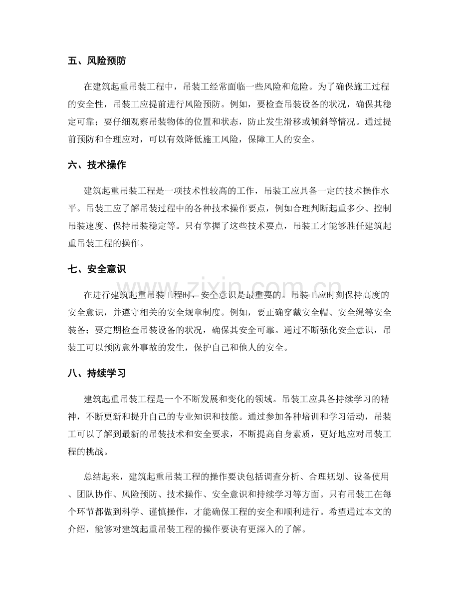 建筑起重吊装工程的操作要诀.docx_第2页