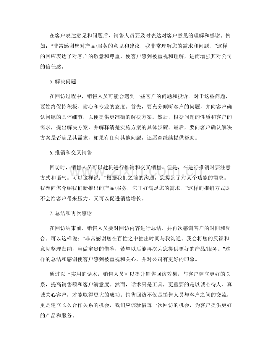 提升销售回访效果的实用话术.docx_第2页