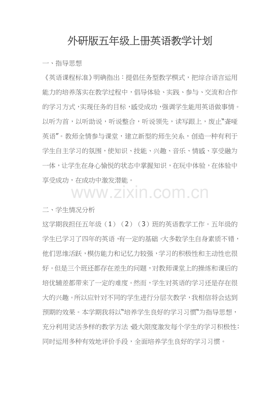 外研版五年级上册英语教学计划.doc_第1页