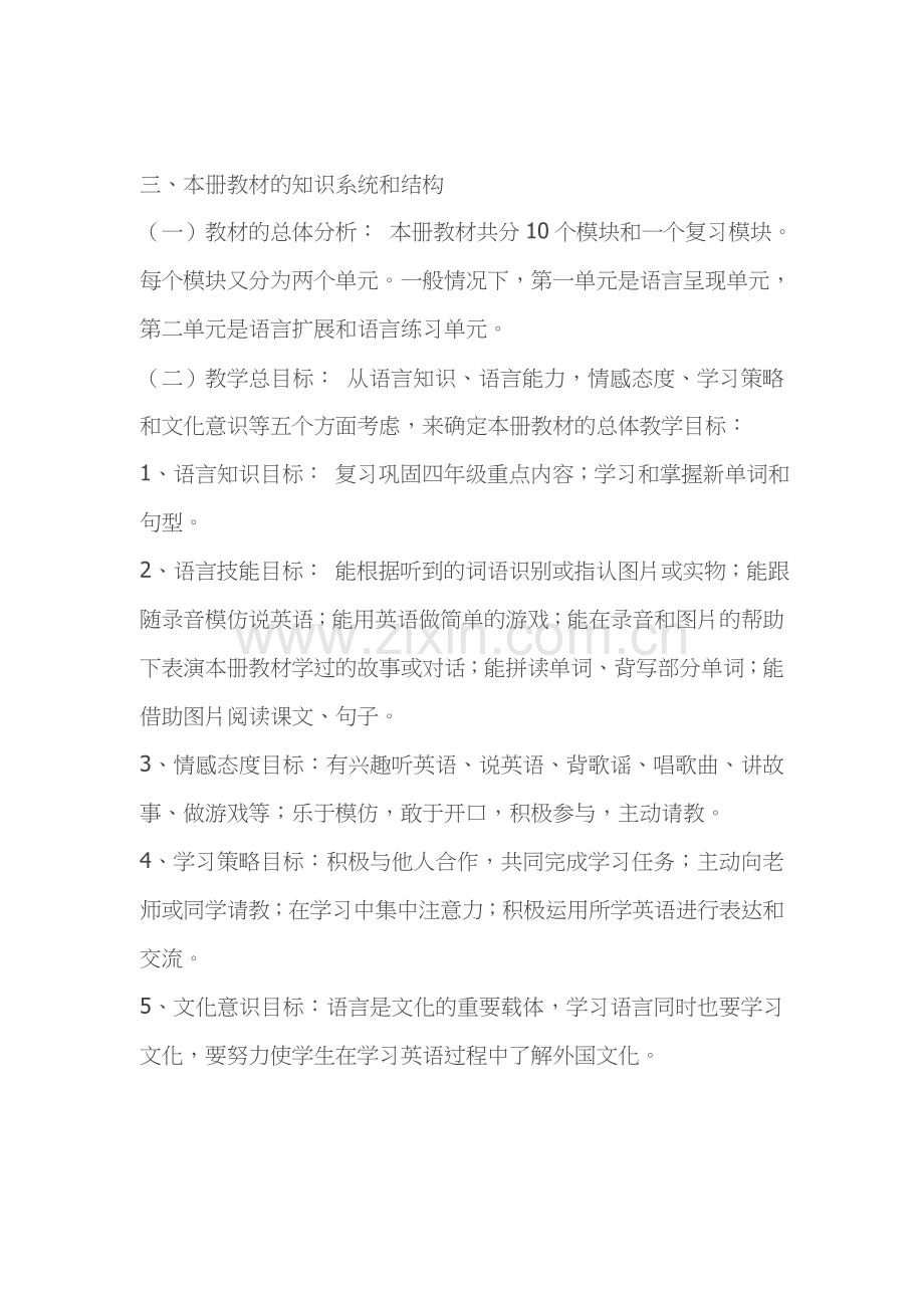 外研版五年级上册英语教学计划.doc_第2页