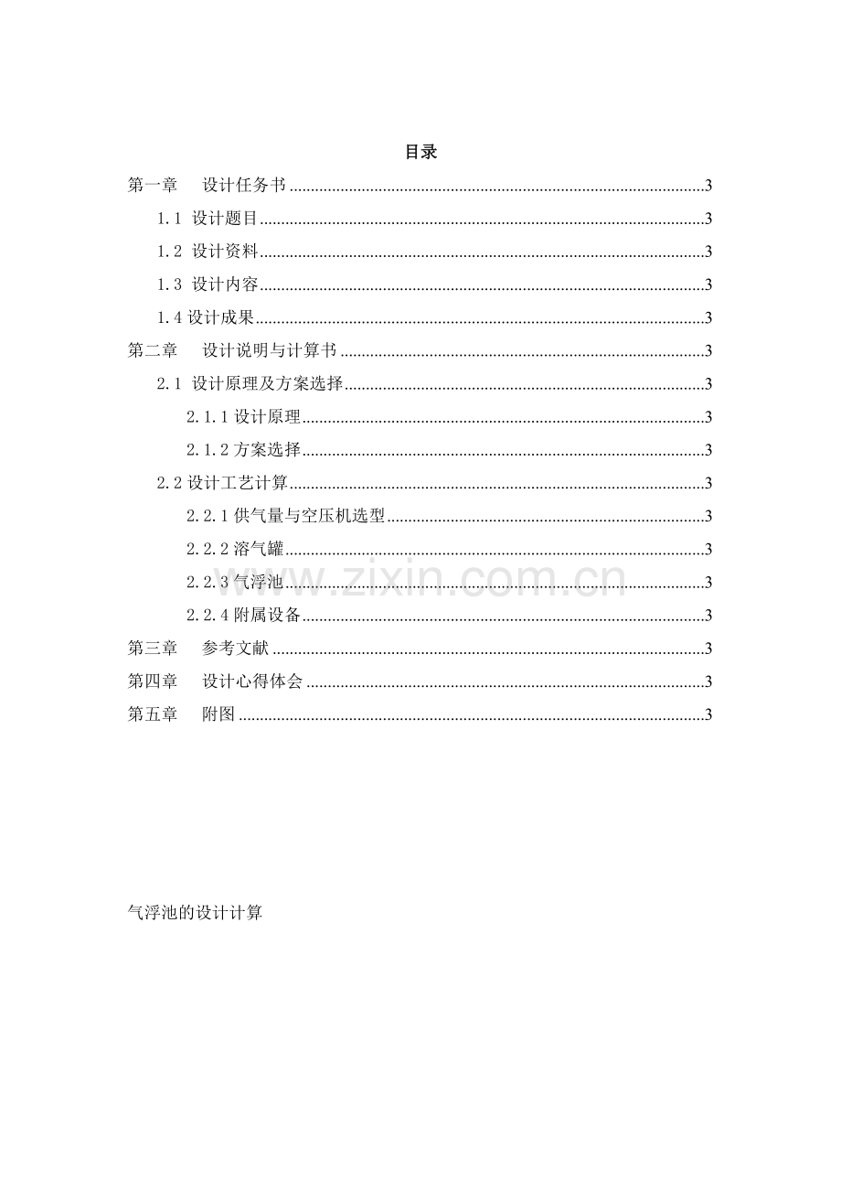 气浮池设计详细.doc_第1页