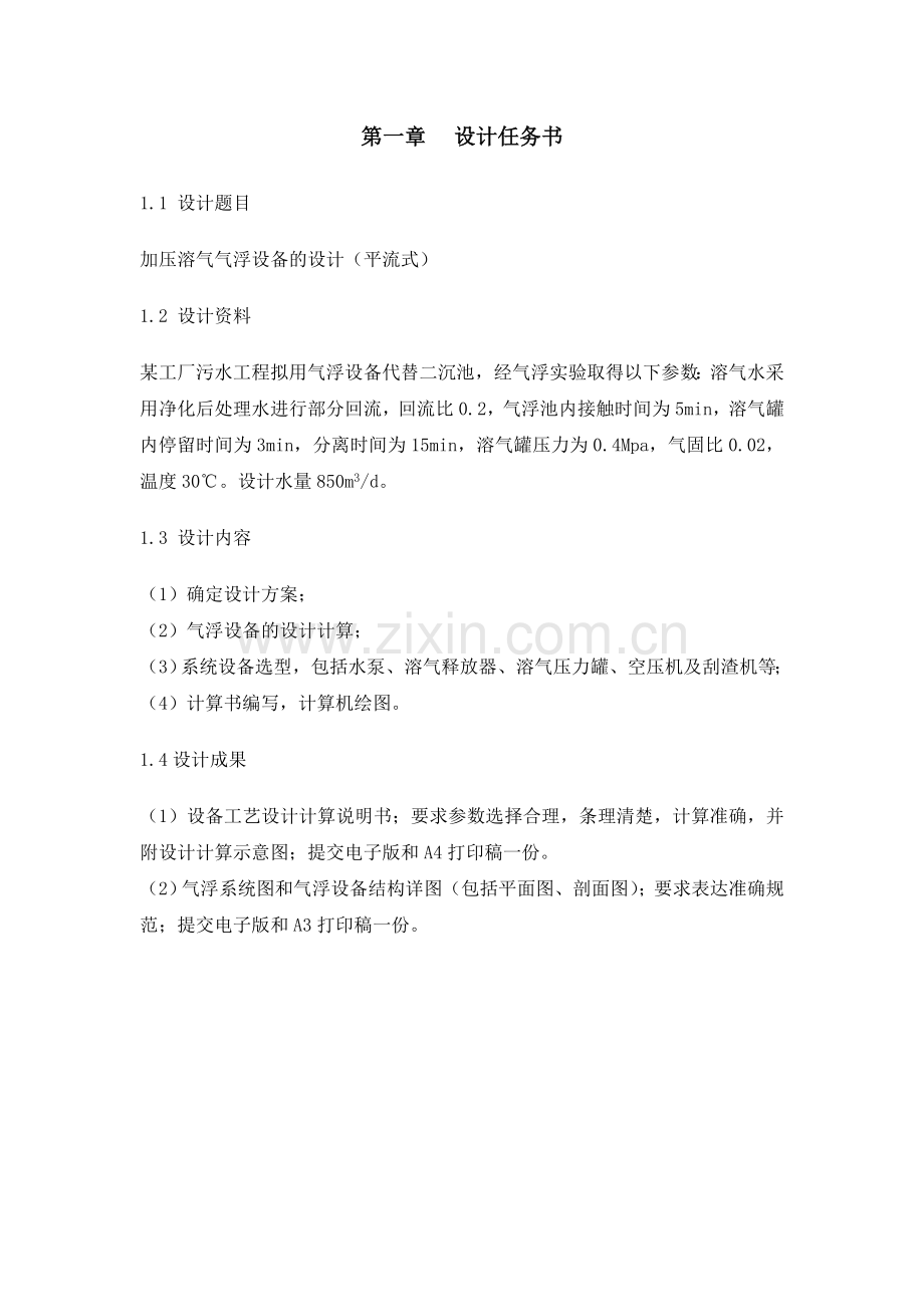 气浮池设计详细.doc_第2页
