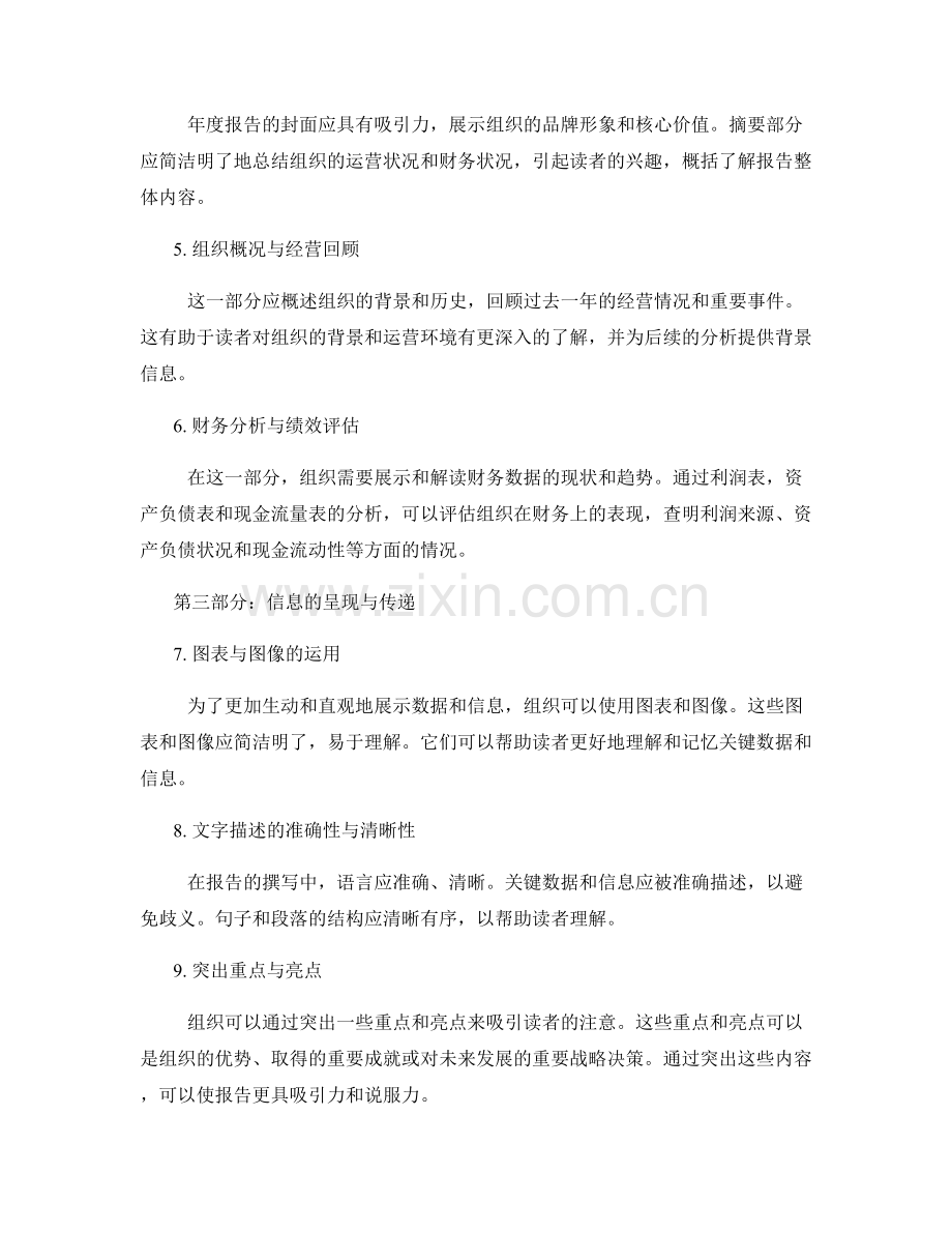 组织年度报告的关键步骤与要点.docx_第2页