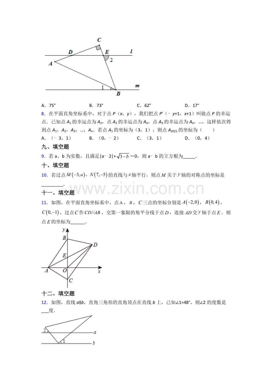 2022年人教版中学七7年级下册数学期末试卷.doc_第2页