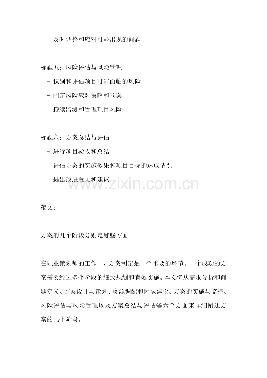 方案的几个阶段分别是哪些方面.docx_第2页