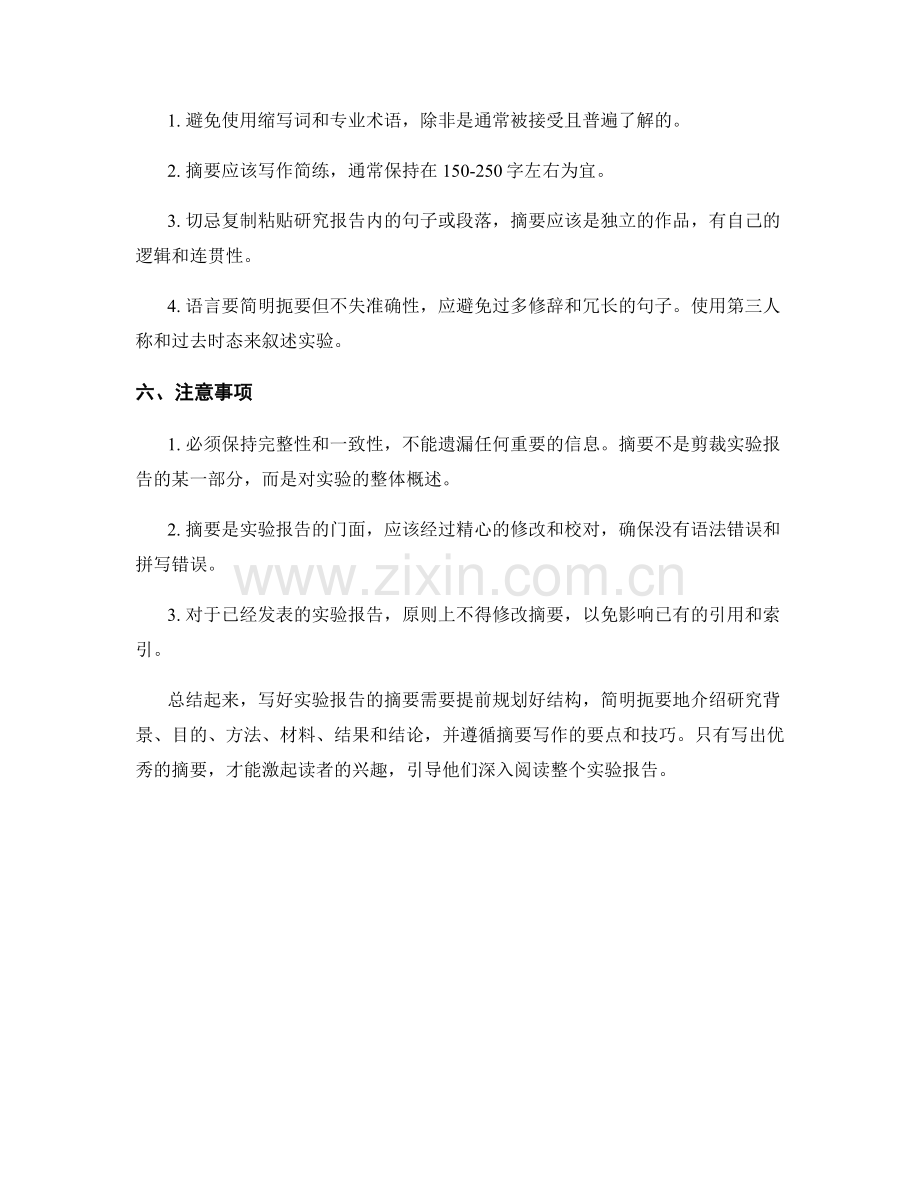 实验报告的摘要写作技巧与要点.docx_第2页