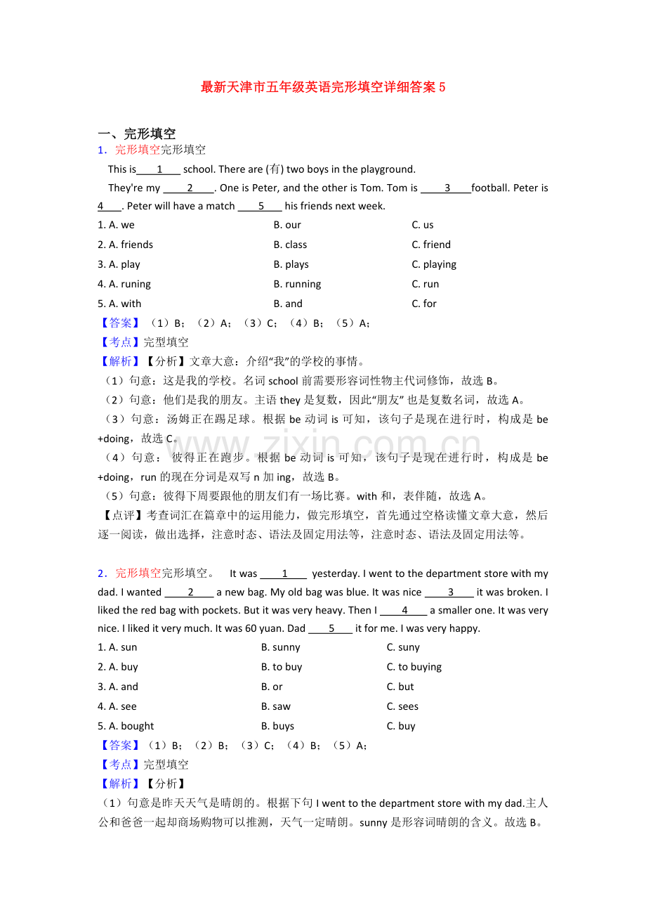 天津市五年级英语完形填空详细答案5.doc_第1页