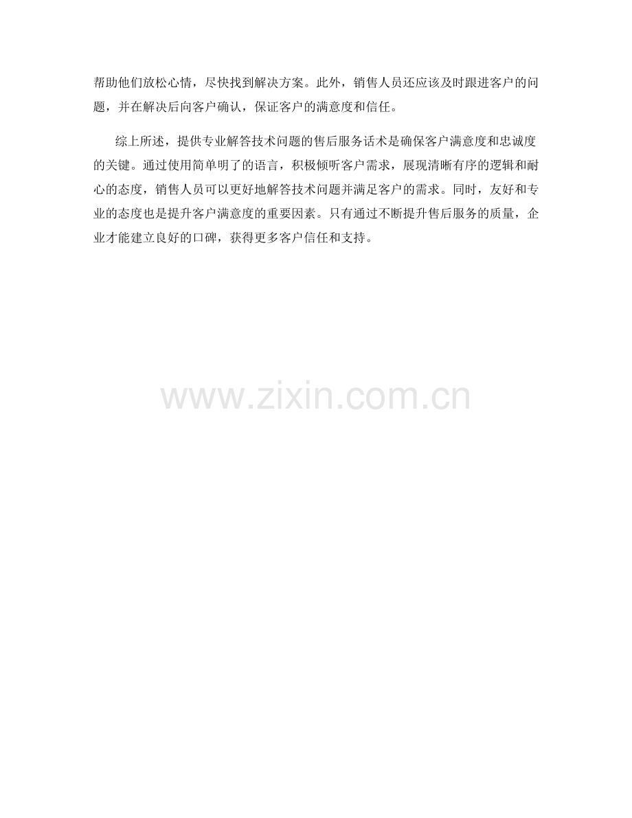 专业解答技术问题的售后服务话术.docx_第2页