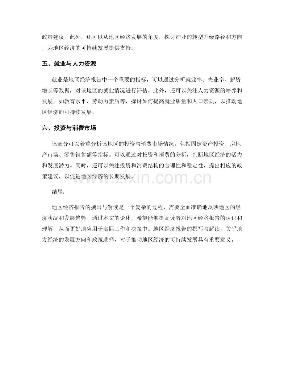 地区经济报告的撰写与解读.docx_第2页