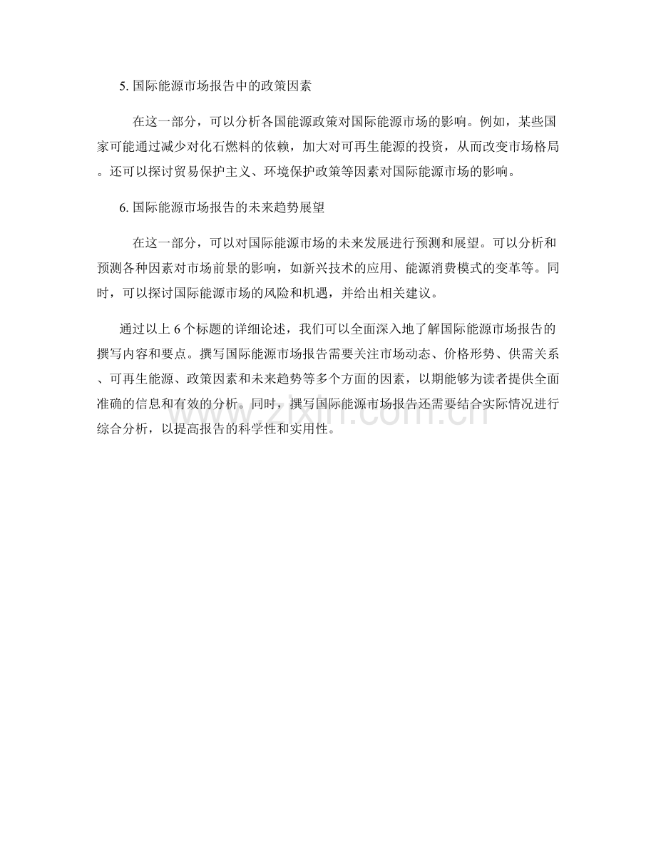 如何撰写国际能源市场报告.docx_第2页