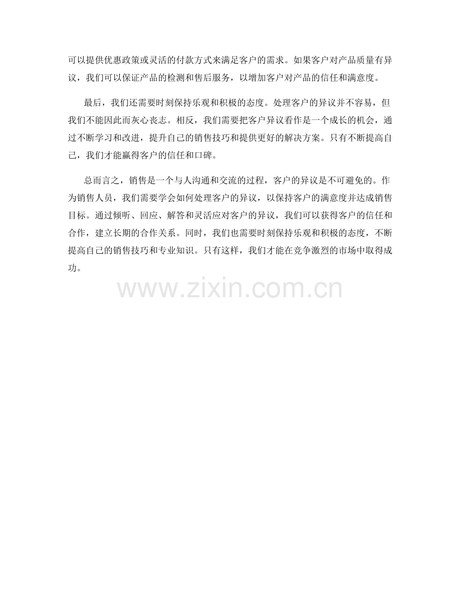 销售话术技巧：如何处理客户异议.docx_第2页