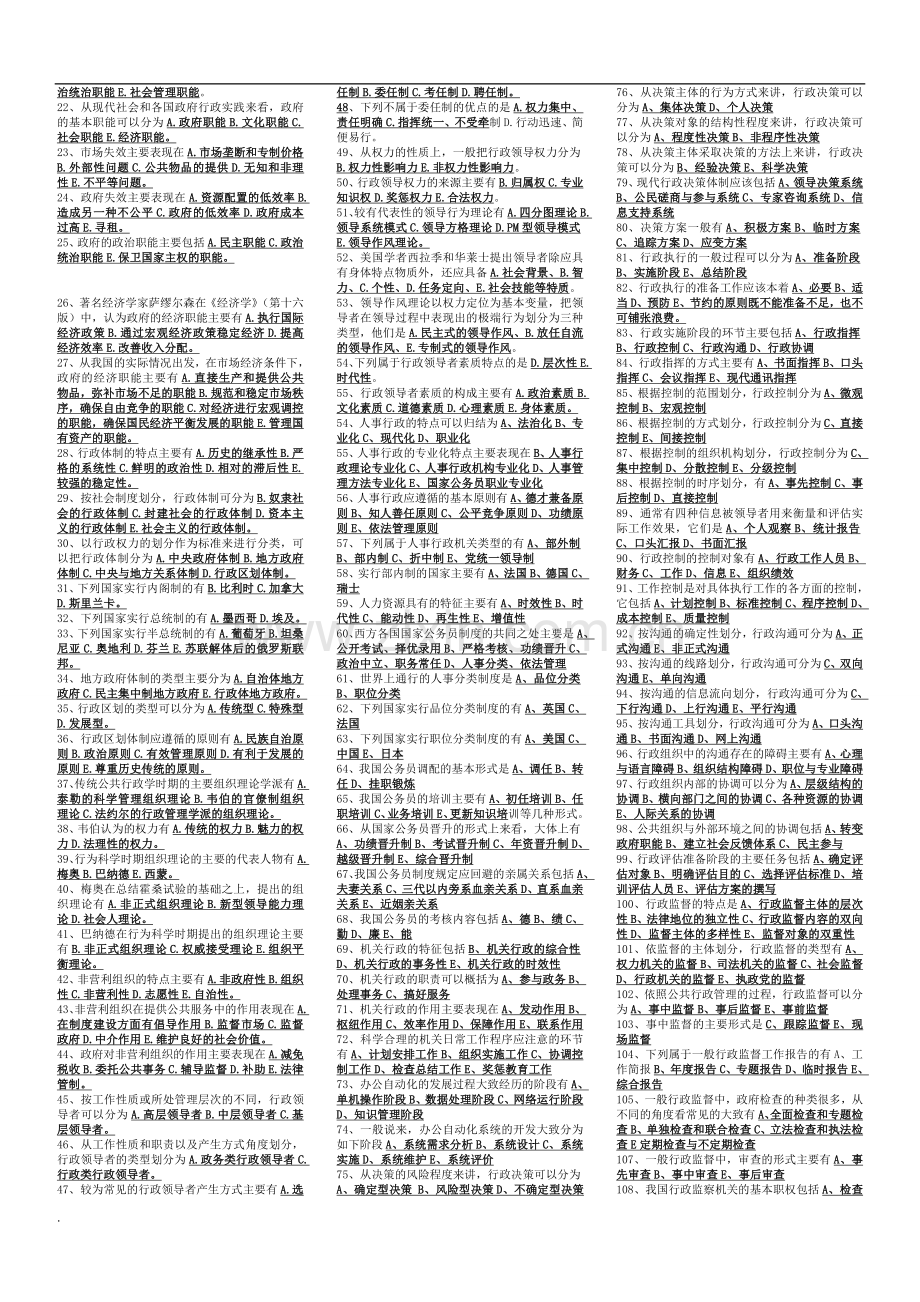 电大起码公共行政学复习小抄.doc_第2页