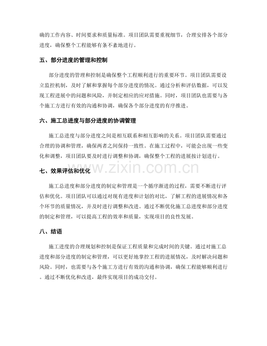 施工施工总进度与部分进度.docx_第2页