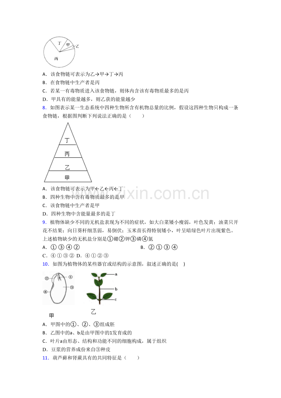 2023天津市生物七年级上册期末试卷含答案.doc_第2页