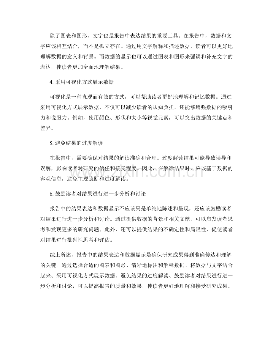 报告中的结果表达和数据显示.docx_第2页