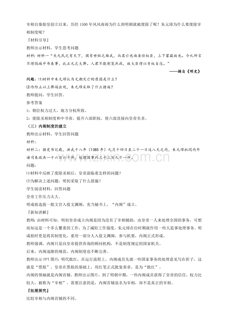 统编版部编版高中必修中外历史纲要上：第13课从明朝建立到清朝入关教案.doc_第2页