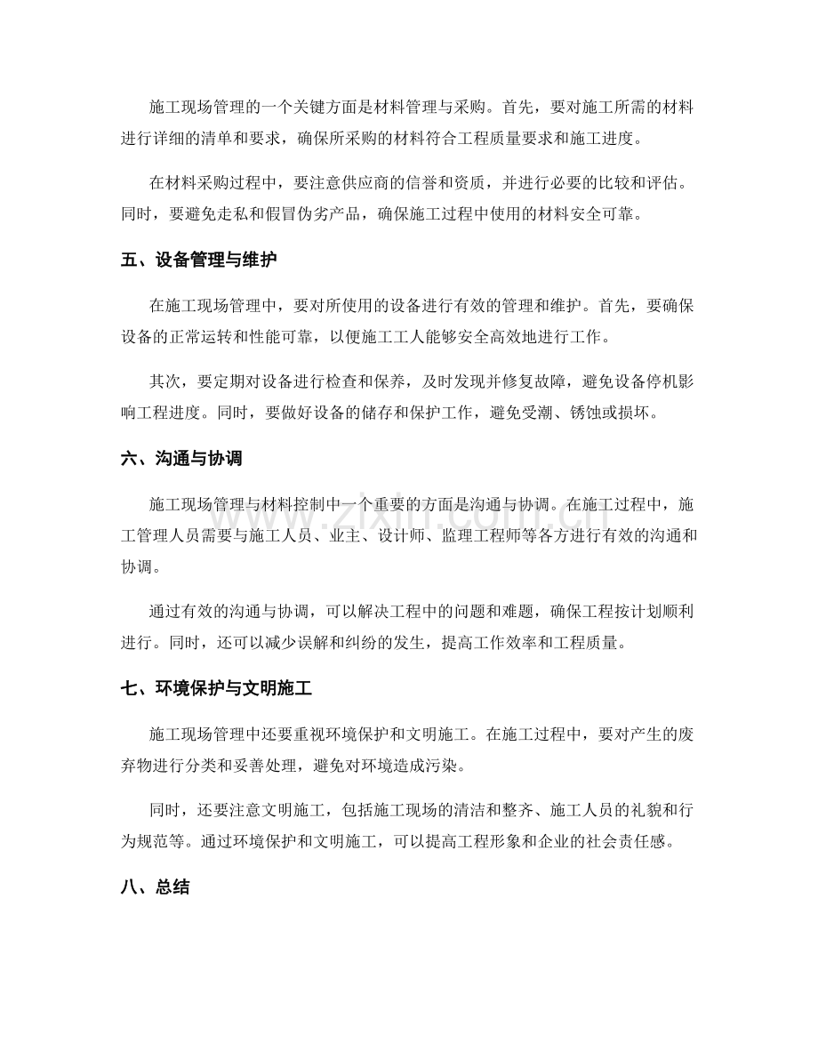 工作注意事项的施工现场管理与材料控制.docx_第2页