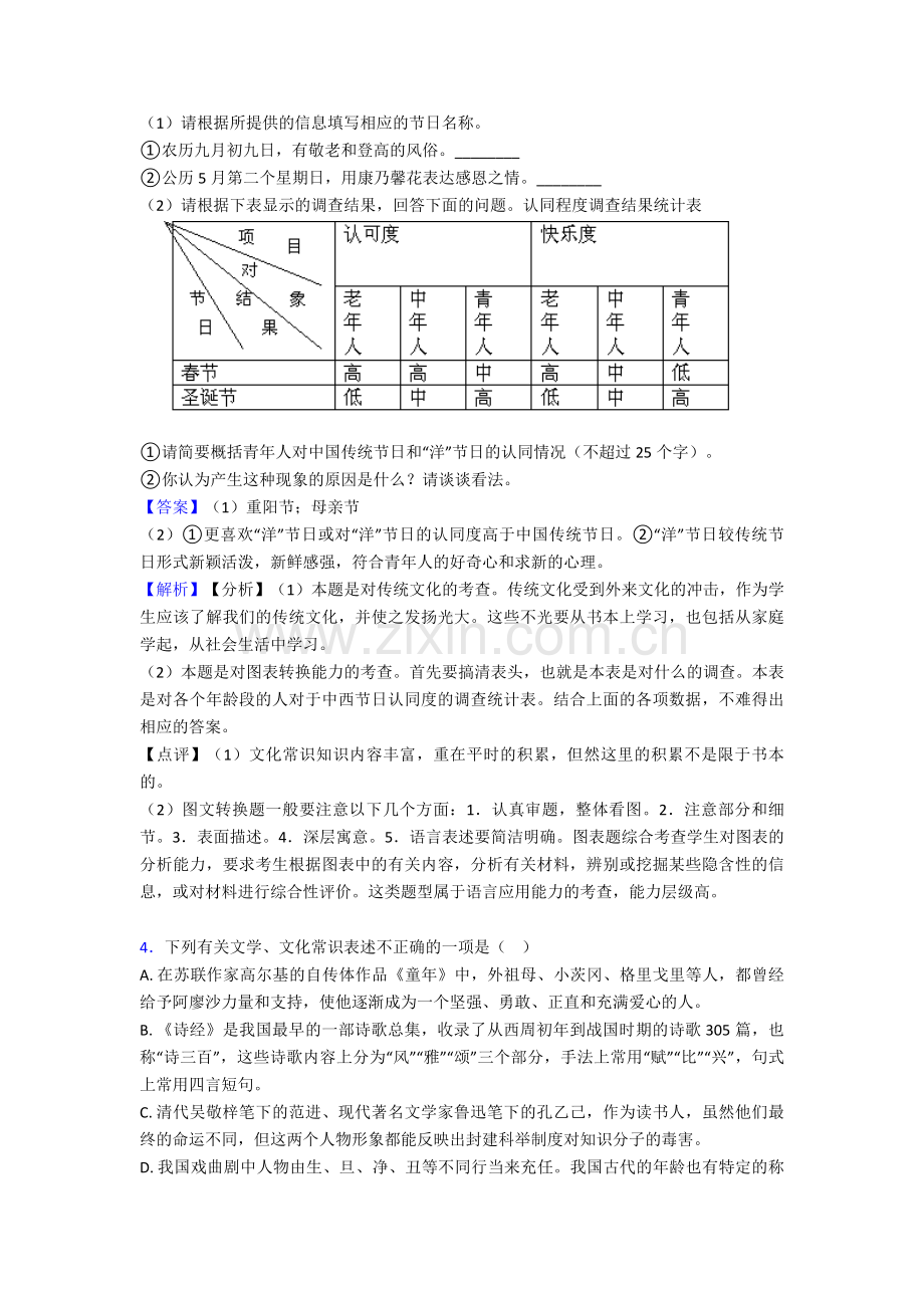 语文部编版八年级语文上册练习题-常识及名篇名著含答案解析50.doc_第2页