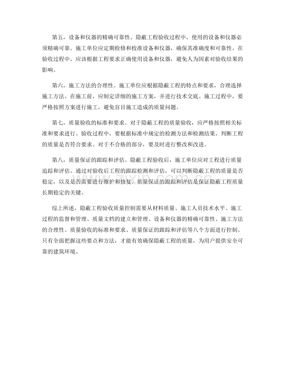 隐蔽工程验收质量控制的要点与方法.docx_第2页