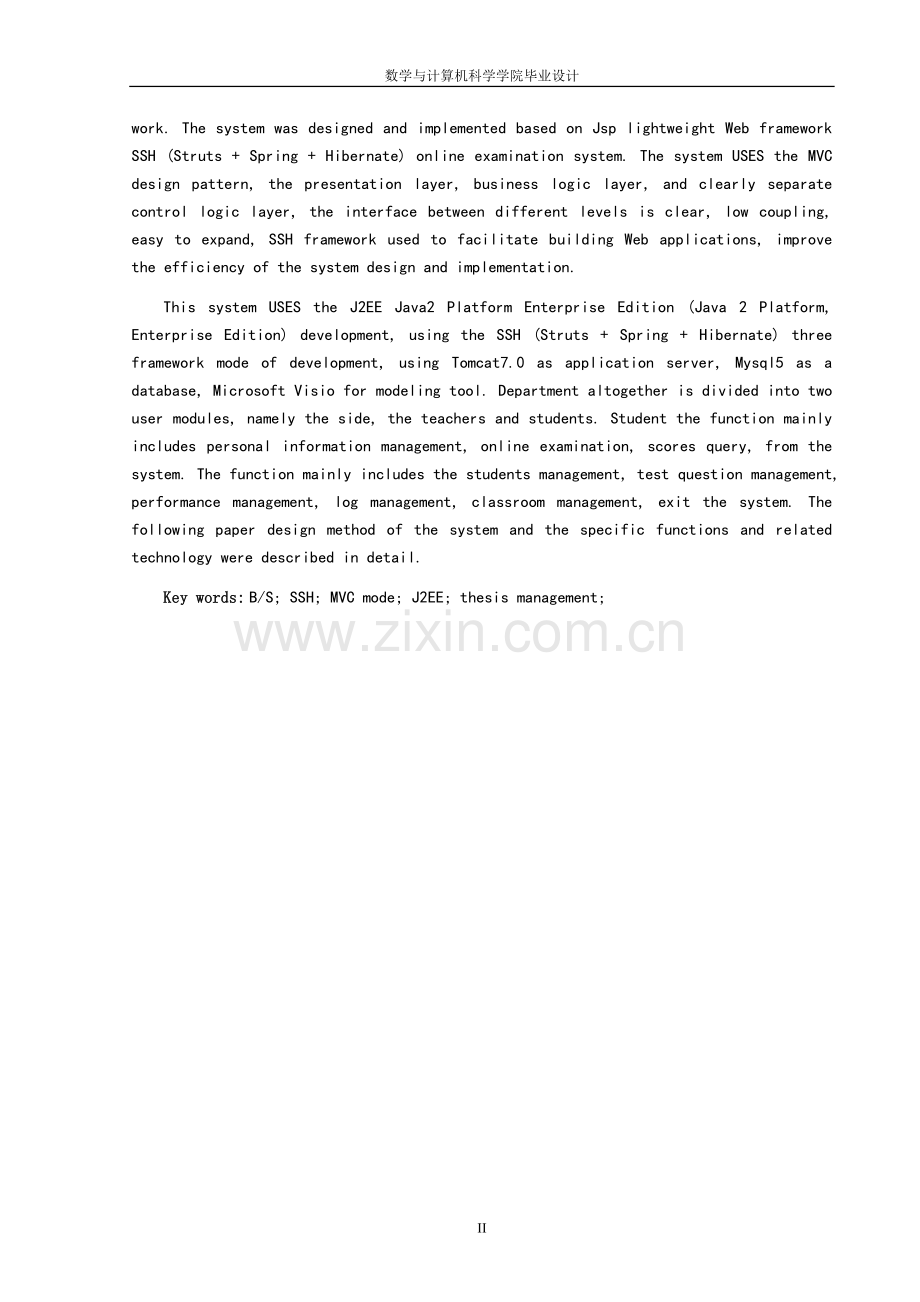 基于ssh框架的在线考试系统.doc_第2页