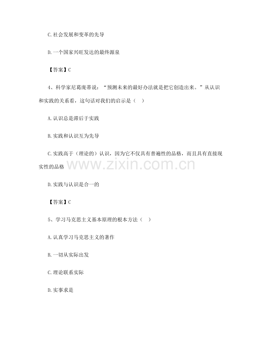 《马克思主义基本原理概论》期末复习题.pdf_第2页