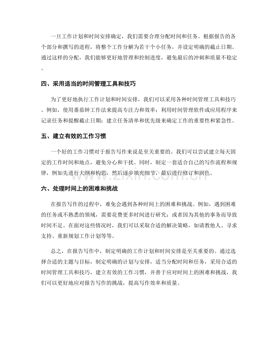 报告写作中的工作计划和时间安排技巧.docx_第2页