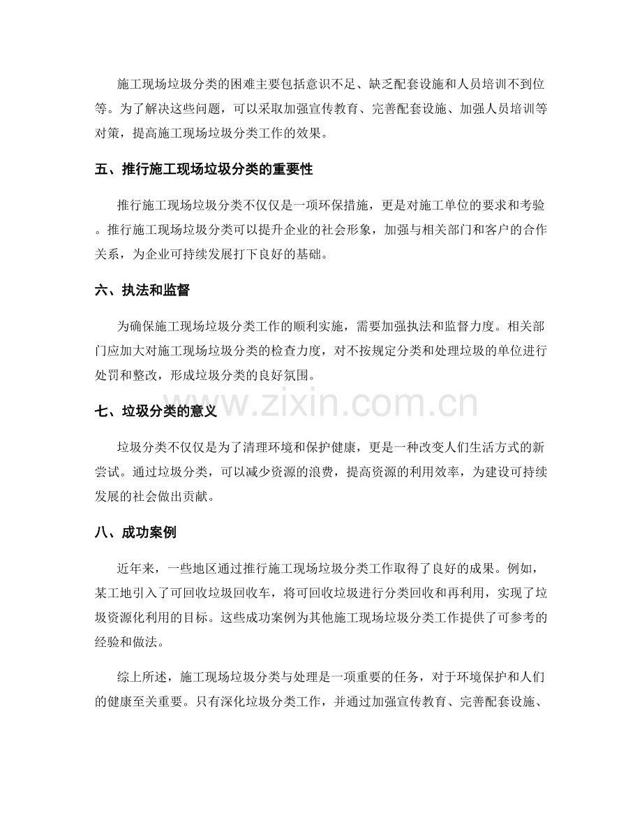 施工现场垃圾分类与处理的实施指南.docx_第2页