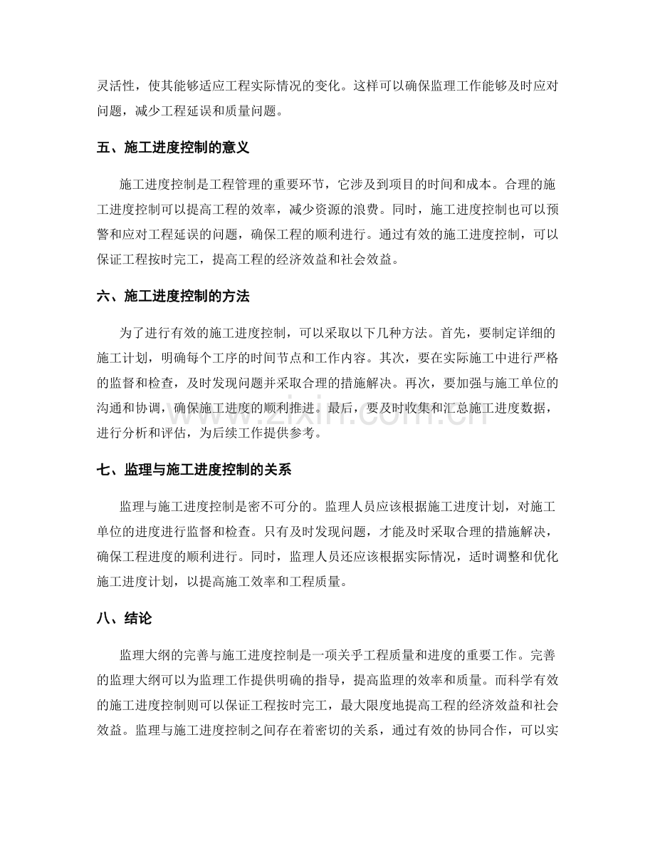 监理大纲完善与施工进度控制.docx_第2页