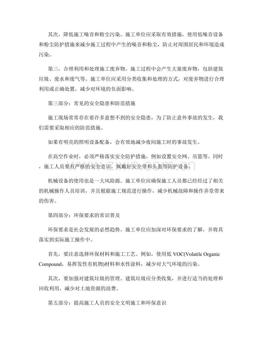 施工注意事项中的安全文明施工与环保要求常识普及.docx_第2页