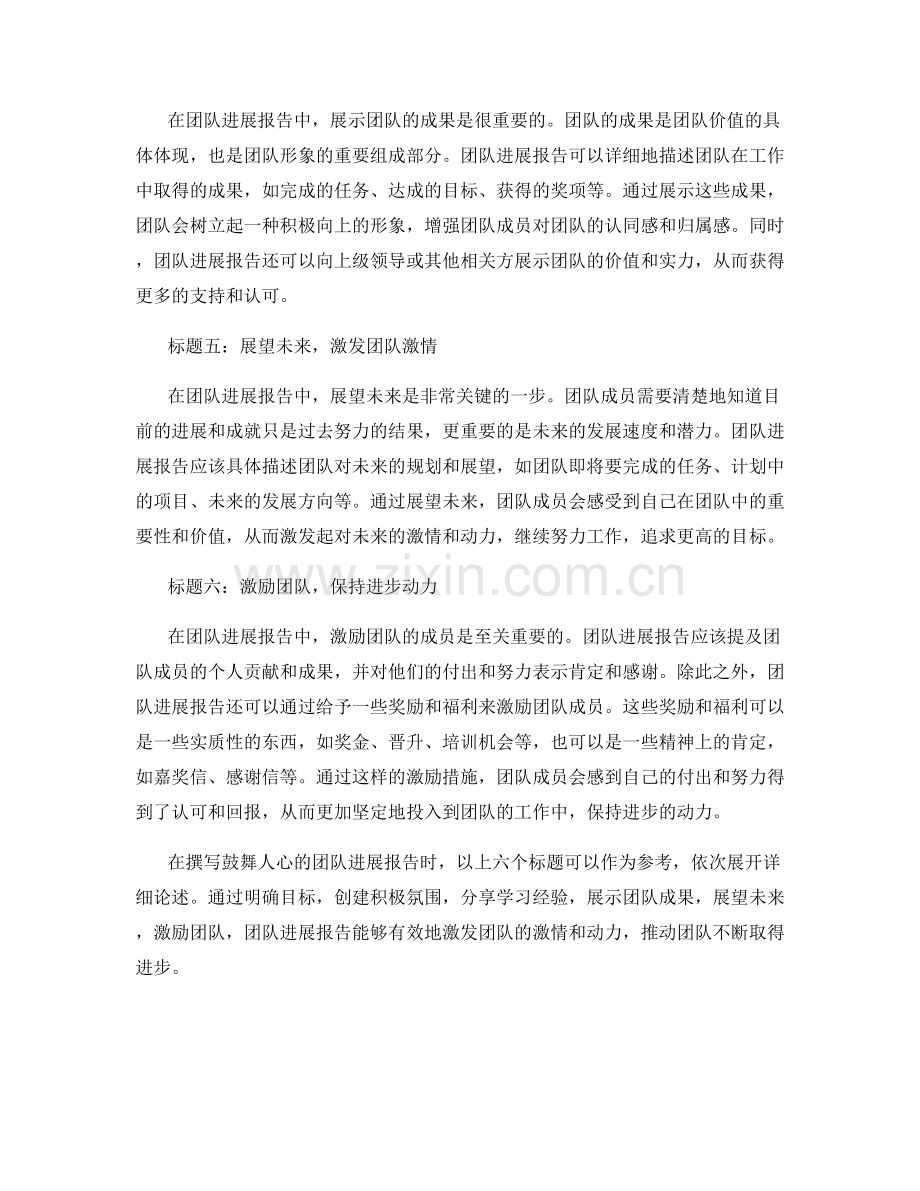 如何撰写鼓舞人心的团队进展报告.docx_第2页