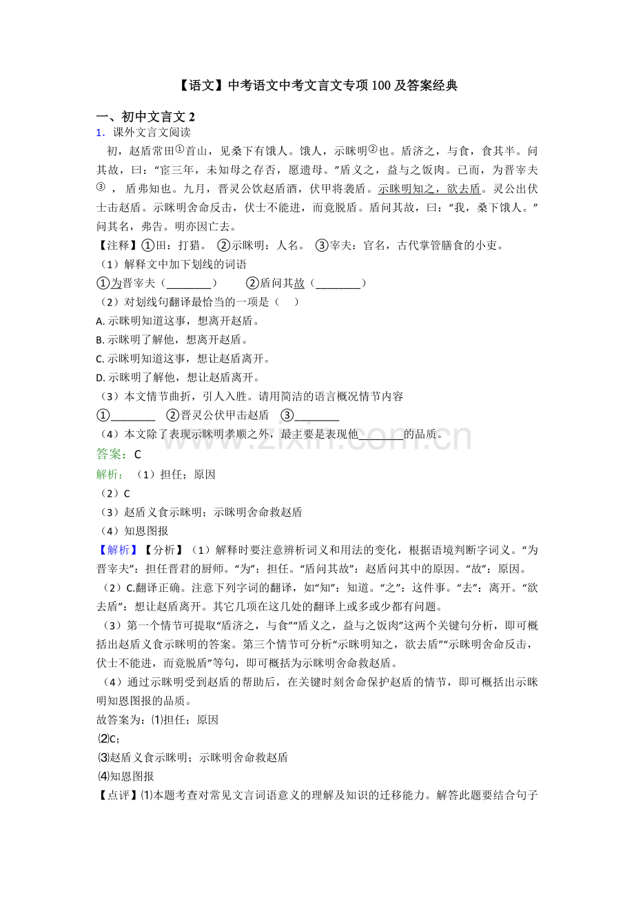 【语文】中考语文中考文言文专项100及答案经典.doc_第1页
