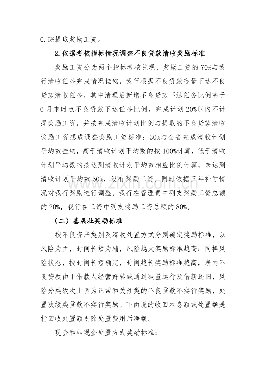 不良资产清收处置奖励方案.doc_第2页