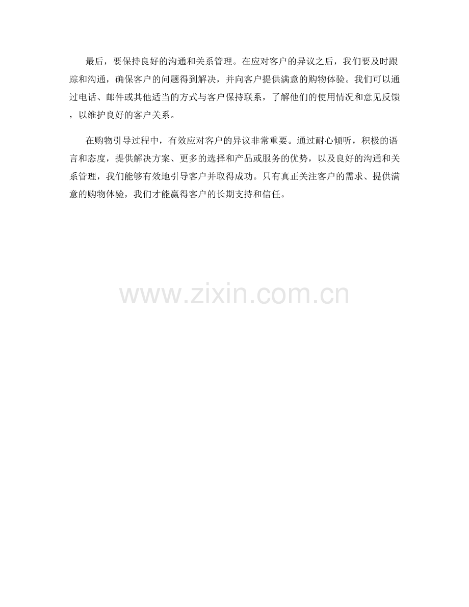 有效应对客户异议的购物引导话术.docx_第2页