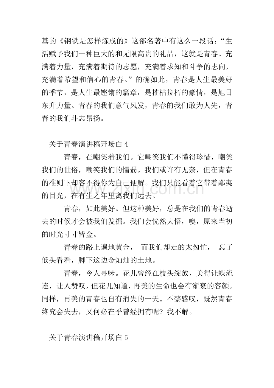 关于青春演讲稿开场白6篇.doc_第2页