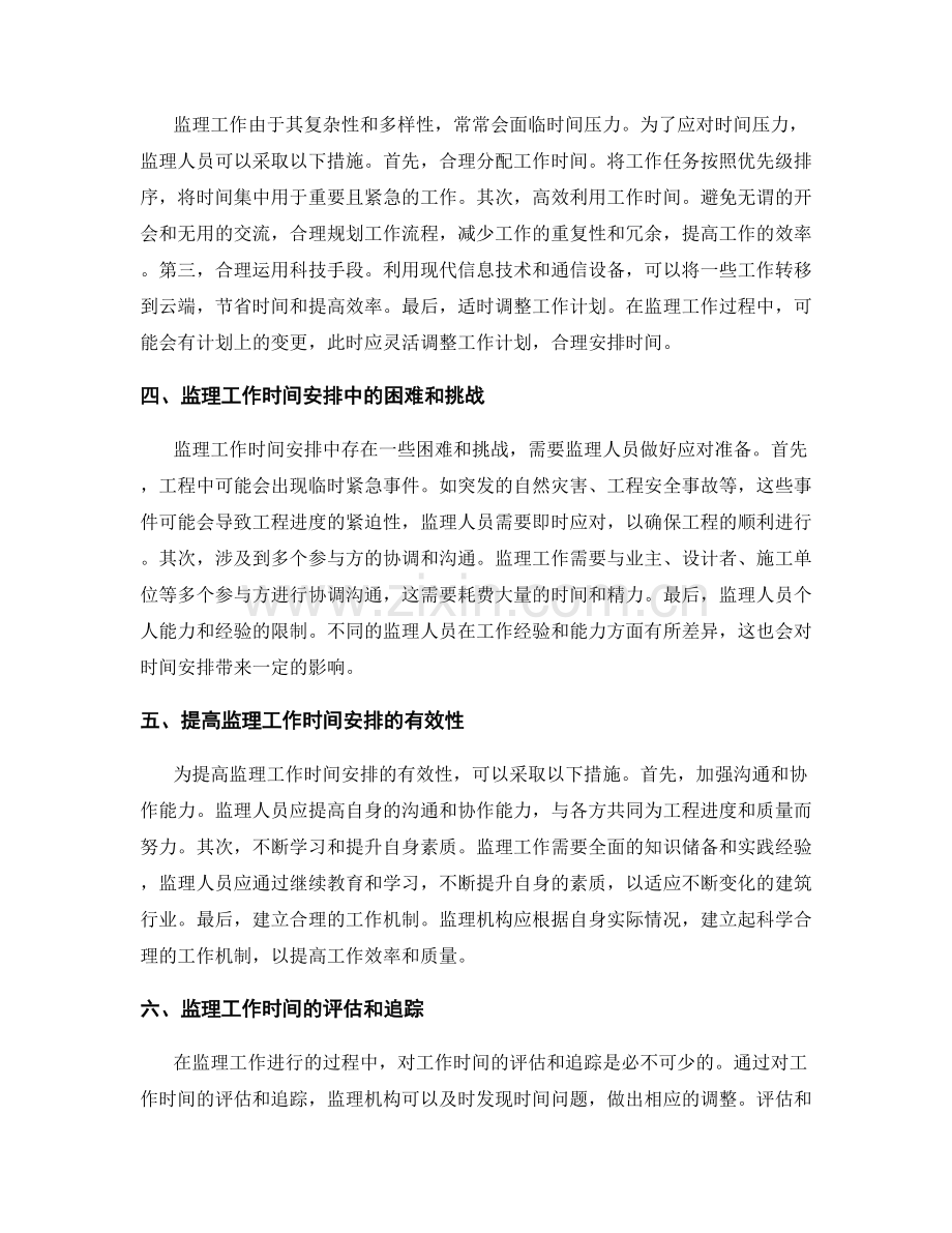 监理大纲中的监理工作时间安排.docx_第2页