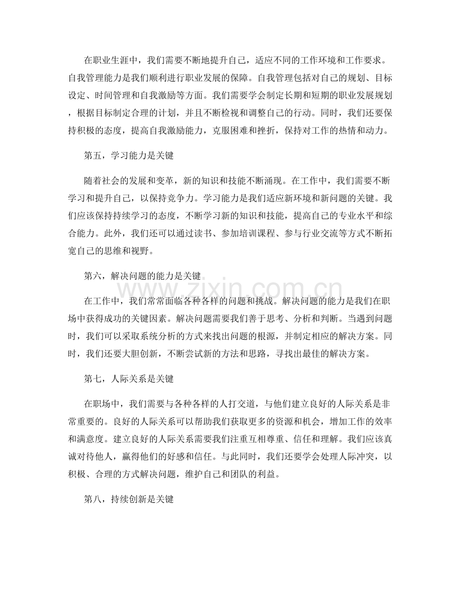 工作注意事项的关键点总结与分享.docx_第2页