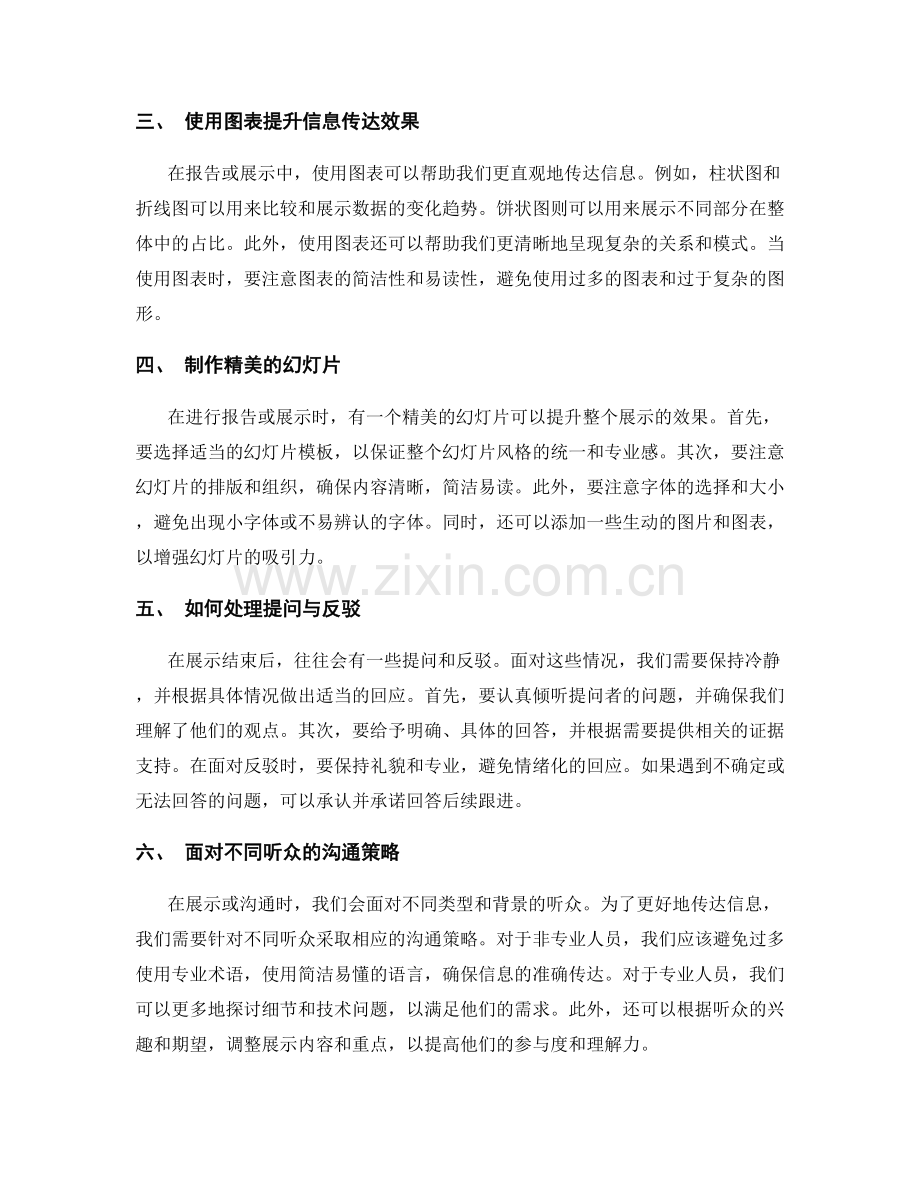 报告沟通与展示技巧.docx_第2页