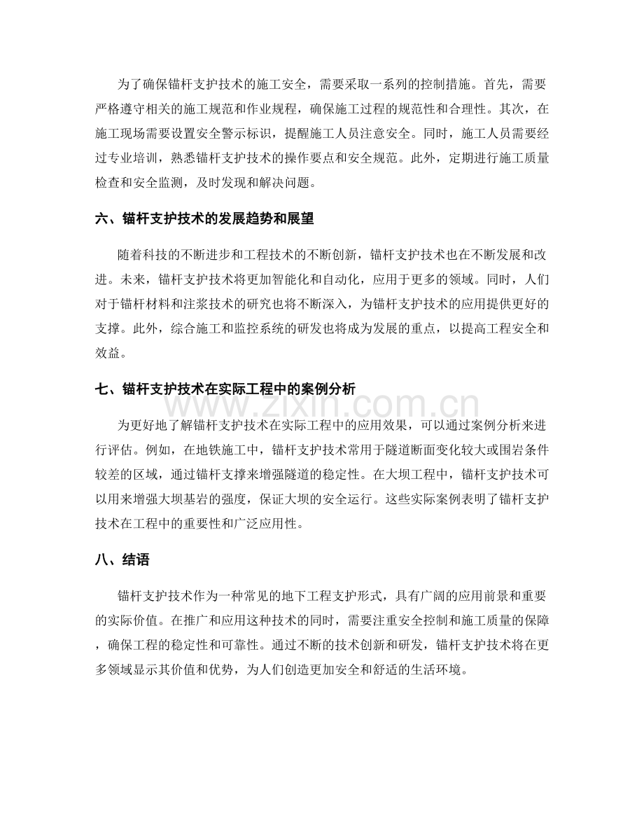 锚杆支护技术交底与安全控制.docx_第2页