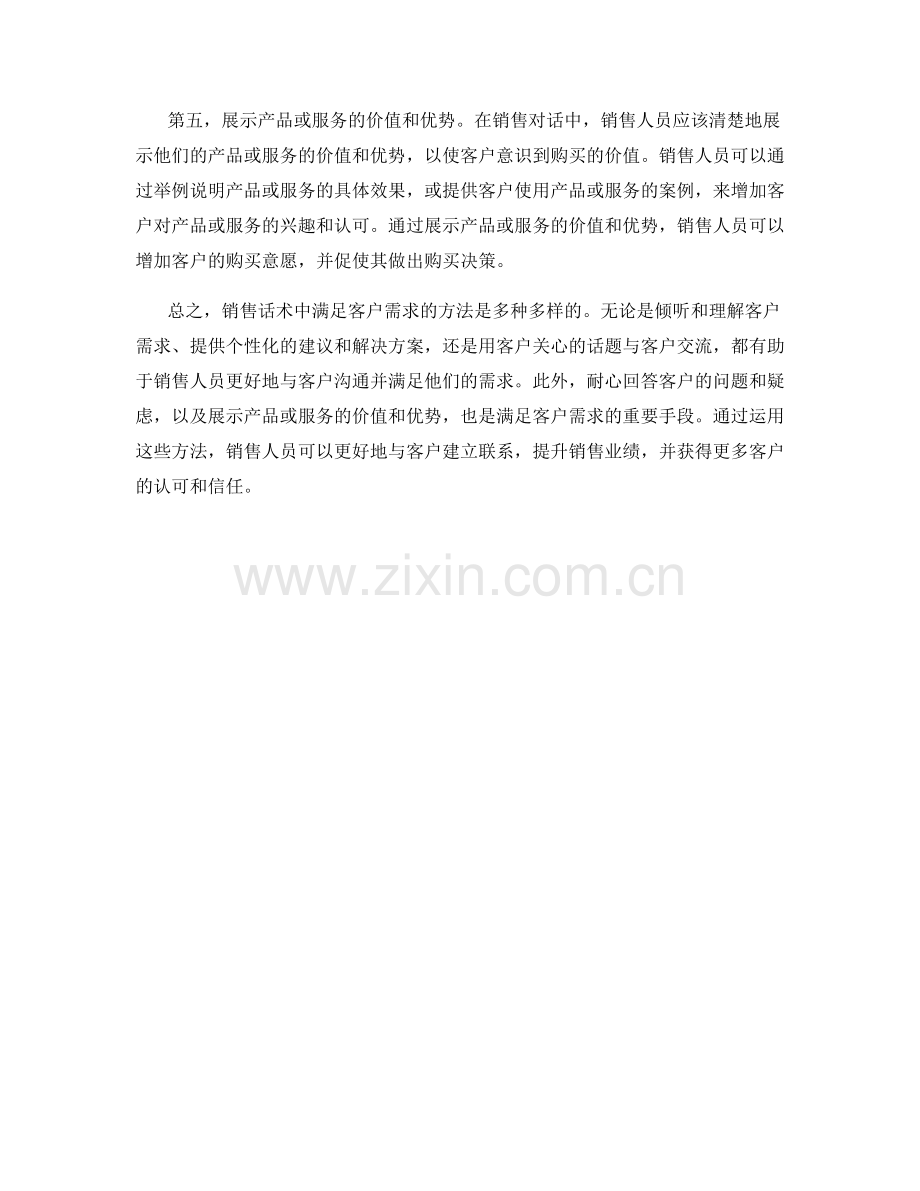 销售话术中满足客户需求的方法.docx_第2页