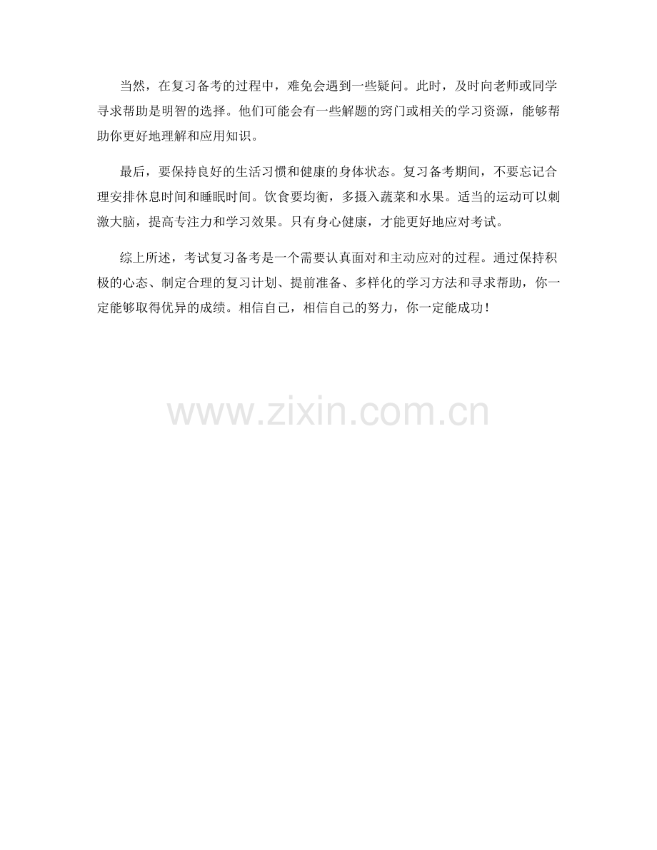 考试复习备考辅导话术.docx_第2页