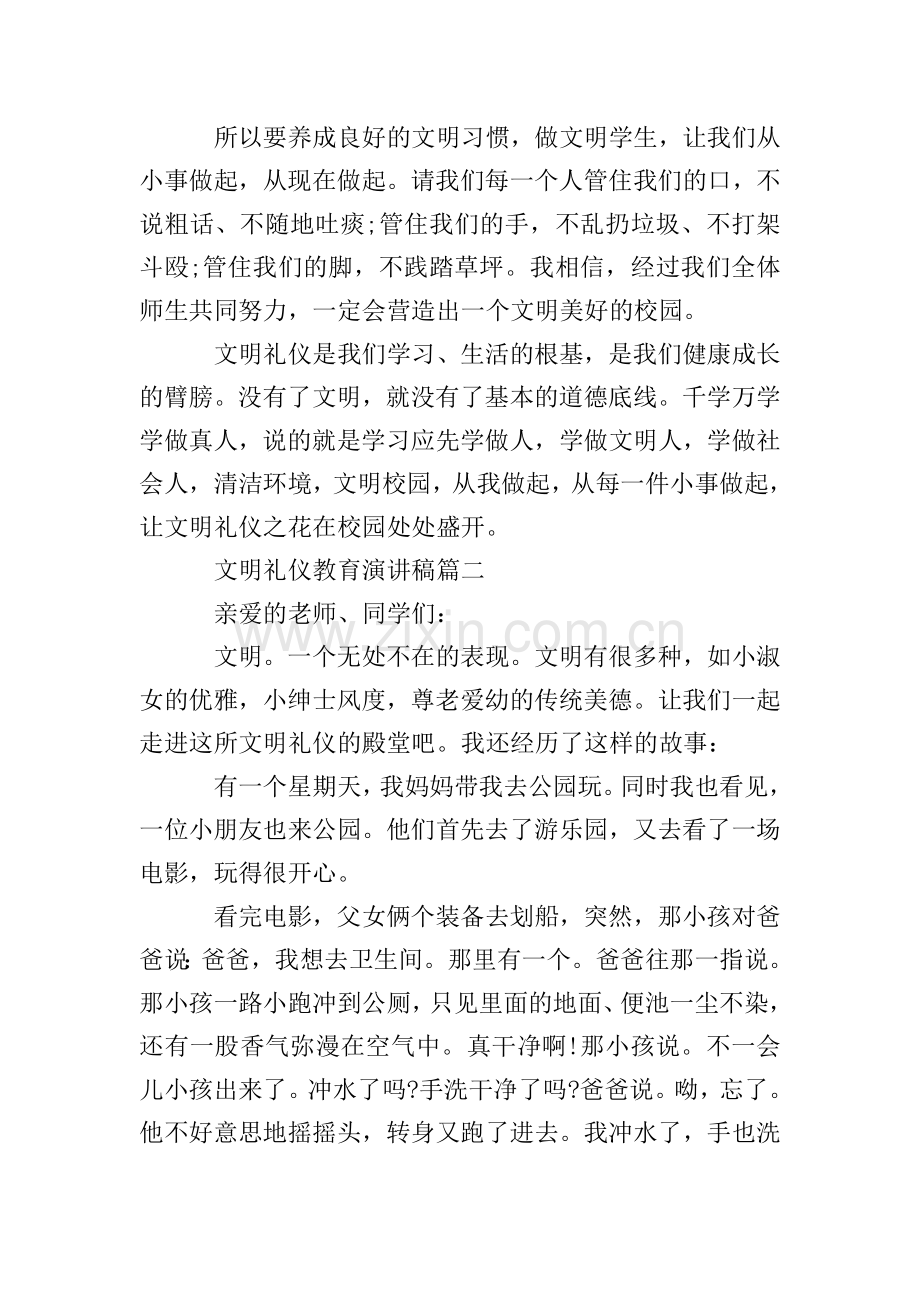文明礼仪教育演讲稿.doc_第2页