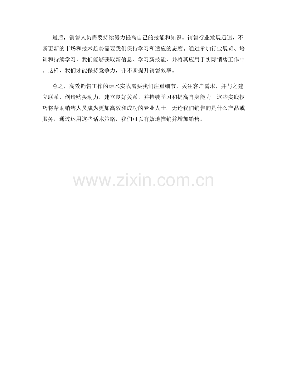 高效销售工作的话术实战指南.docx_第2页