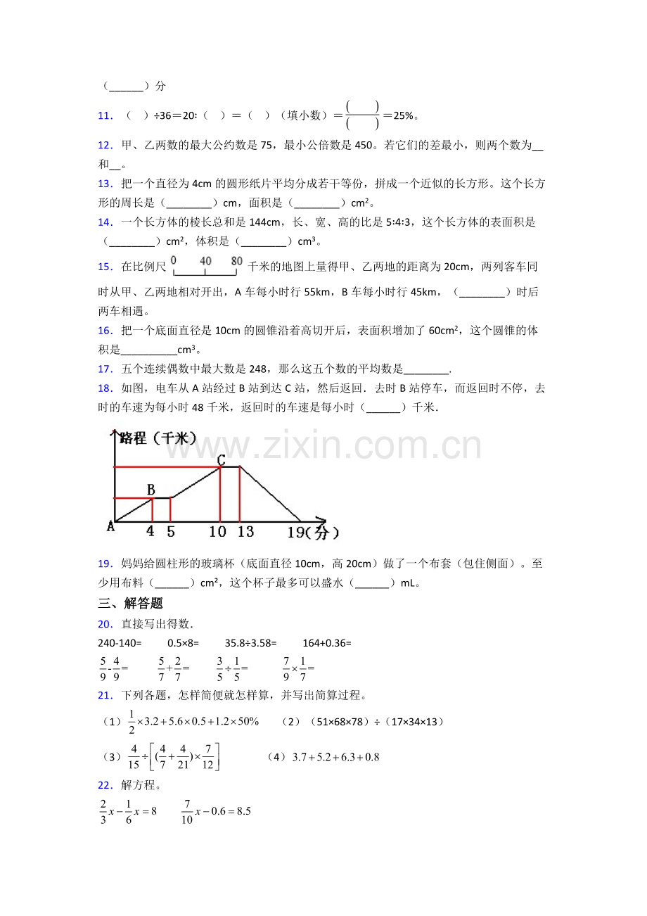 西安长安兴国初级中学小升初数学期末试卷测试与练习（word解析版）.doc_第2页