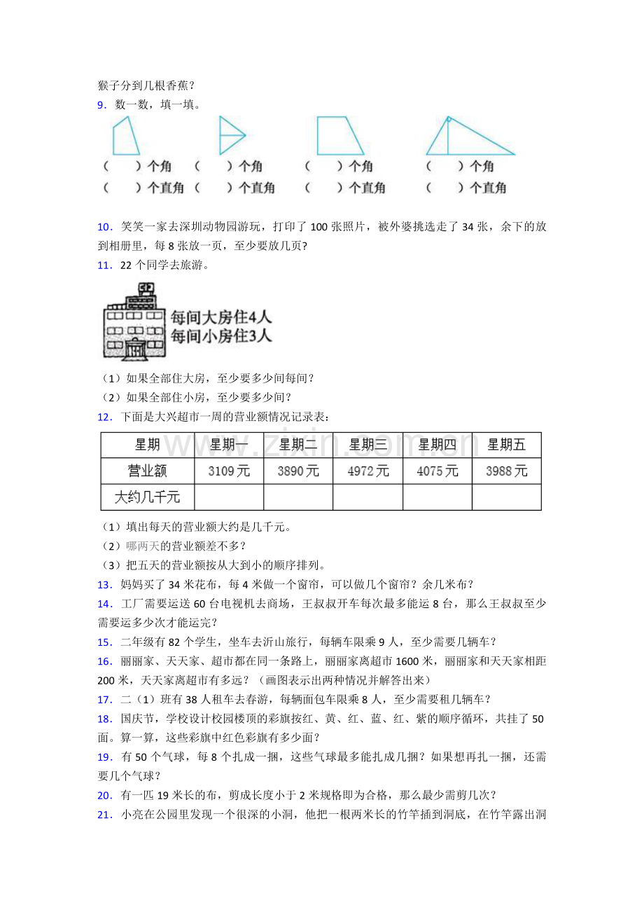 苏教版新-二年级下册数学应用题归类整理附答案.doc_第2页