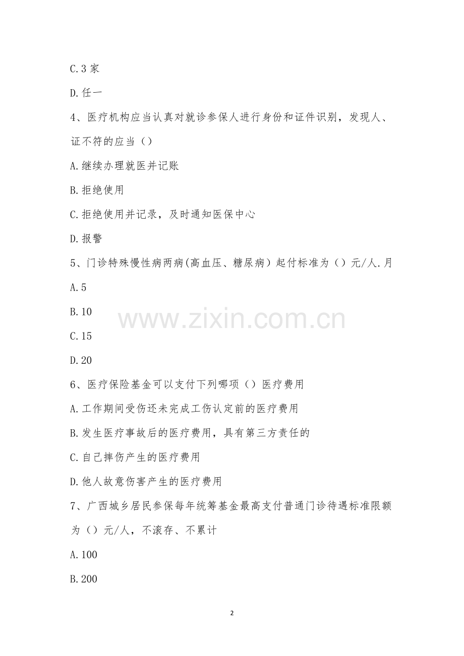 2023年度医保政策考试试题.docx_第2页