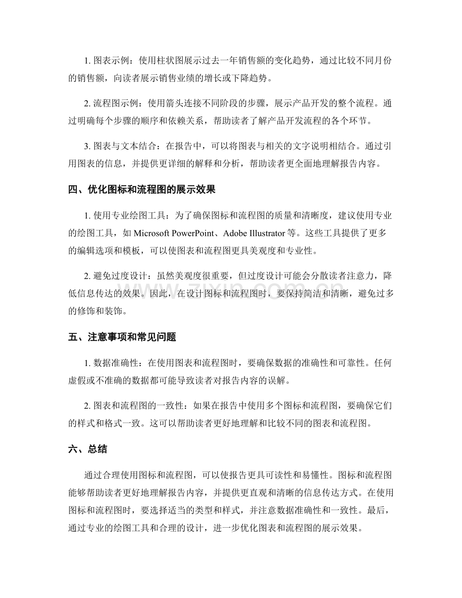 有效使用图标和流程图来说明报告思路.docx_第2页
