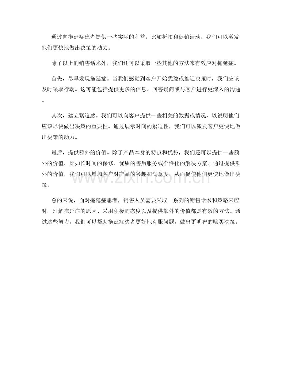 有效应对拖延症的销售话术.docx_第2页