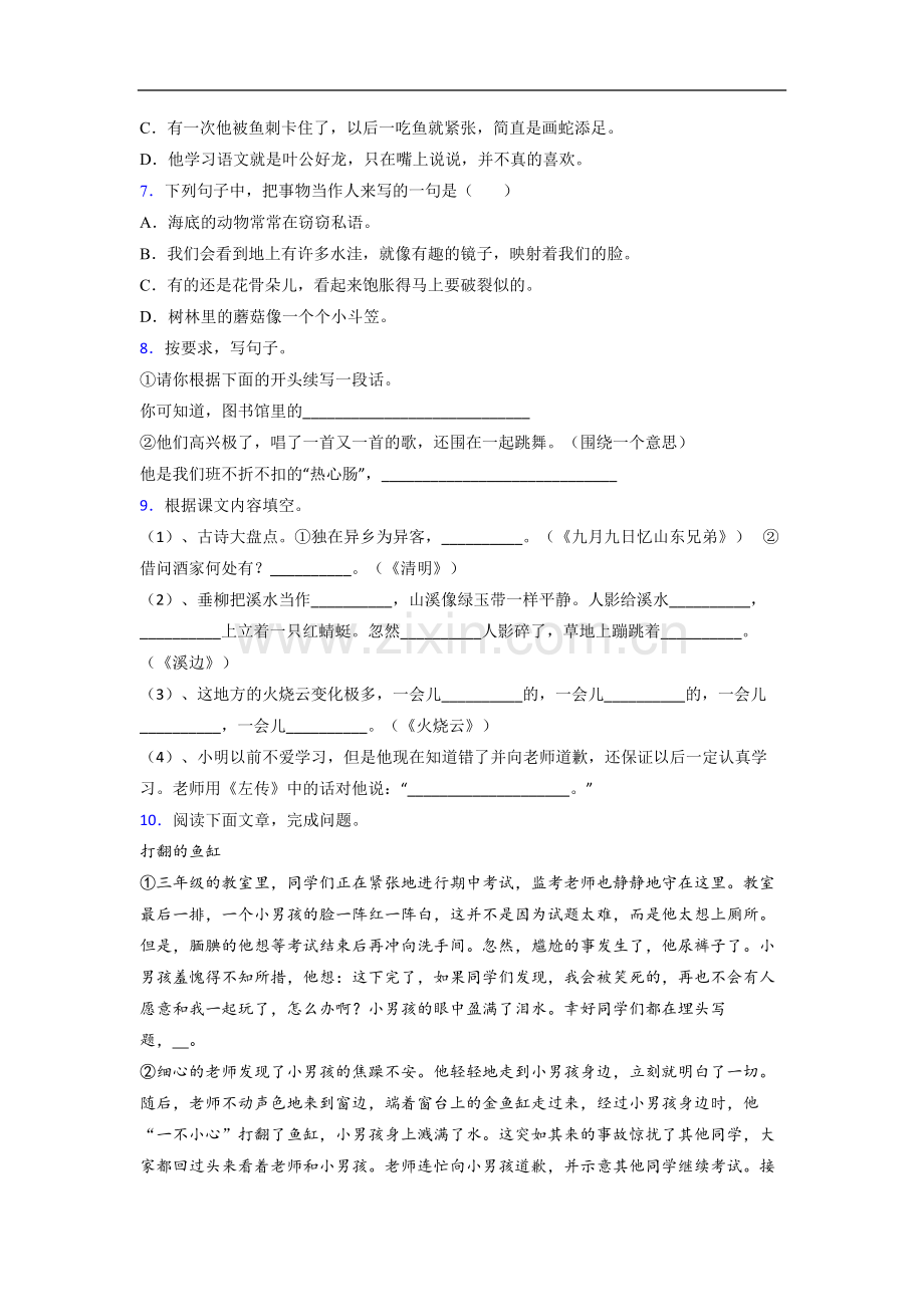 【语文】福建省福州市鼓楼第一中心小学小学三年级下册期末试题(含答案).doc_第2页