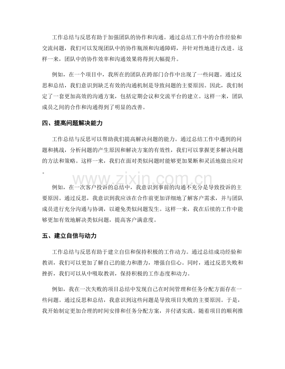 工作总结与反思的重要意义与方法.docx_第2页